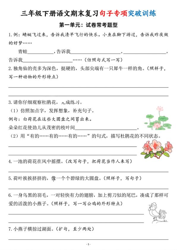 三年级下册语文期末课内阅读押题-宝库盒教辅资料站