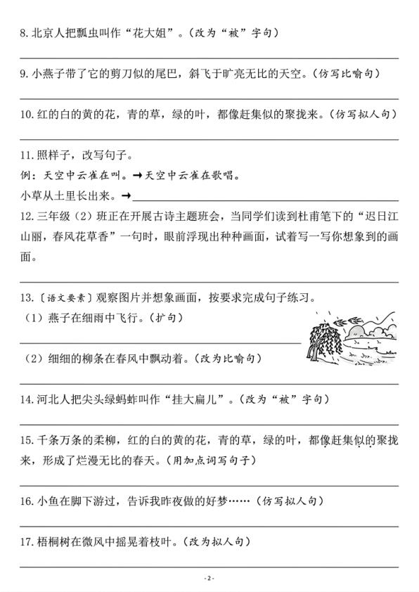 图片[2]-三年级下册语文期末课内阅读押题-宝库盒教辅资料站