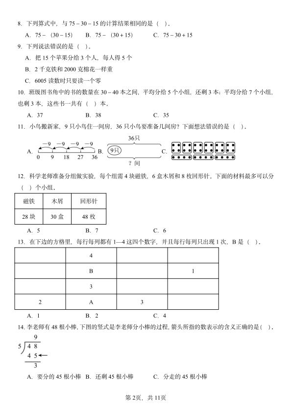图片[2]-二年级下册数学期末复习-选择题100题-宝库盒教辅资料站