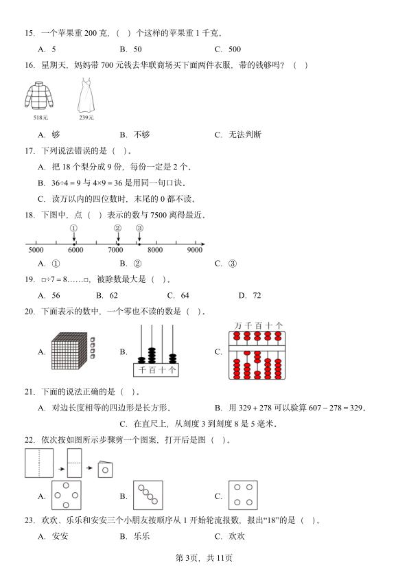 图片[3]-二年级下册数学期末复习-选择题100题-宝库盒教辅资料站