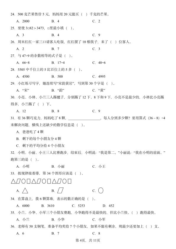 图片[4]-二年级下册数学期末复习-选择题100题-宝库盒教辅资料站