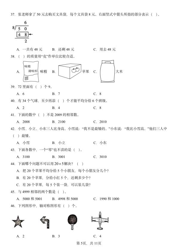 图片[5]-二年级下册数学期末复习-选择题100题-宝库盒教辅资料站