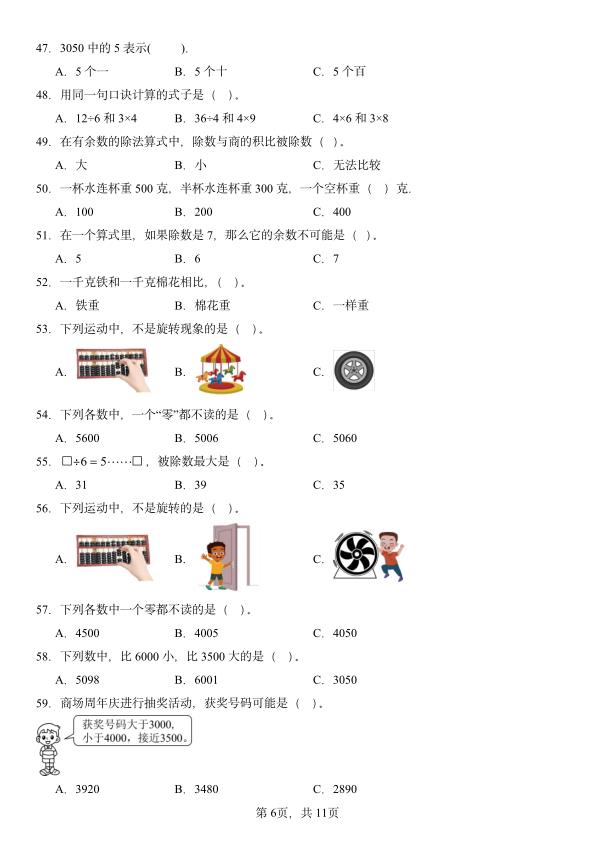 图片[6]-二年级下册数学期末复习-选择题100题-宝库盒教辅资料站