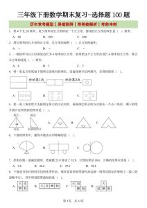 三年级下册数学期末复习-选择题100题-宝库盒教辅资料站