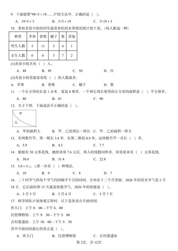 图片[2]-三年级下册数学期末复习-选择题100题-宝库盒教辅资料站