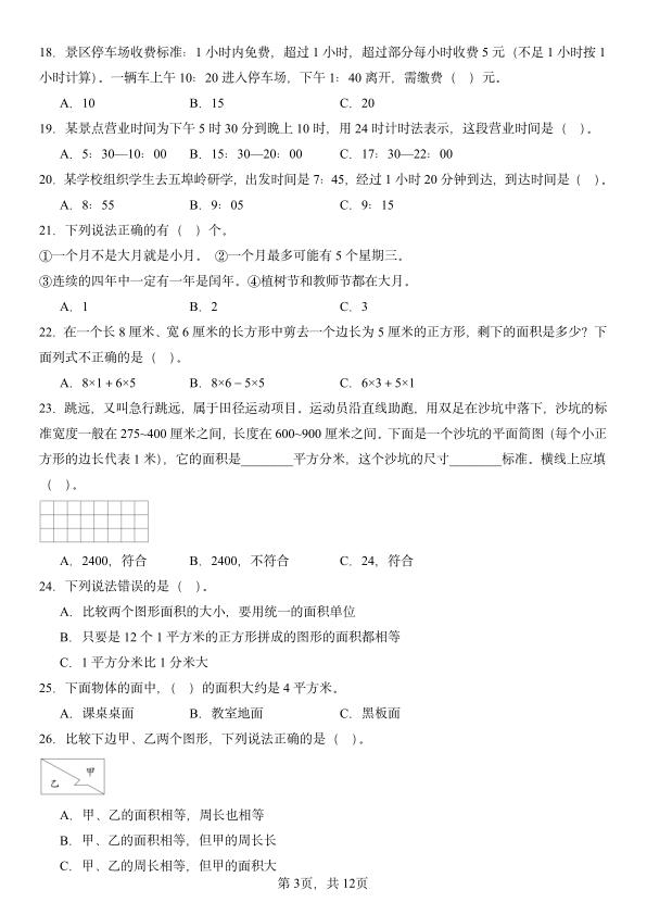 图片[3]-三年级下册数学期末复习-选择题100题-宝库盒教辅资料站