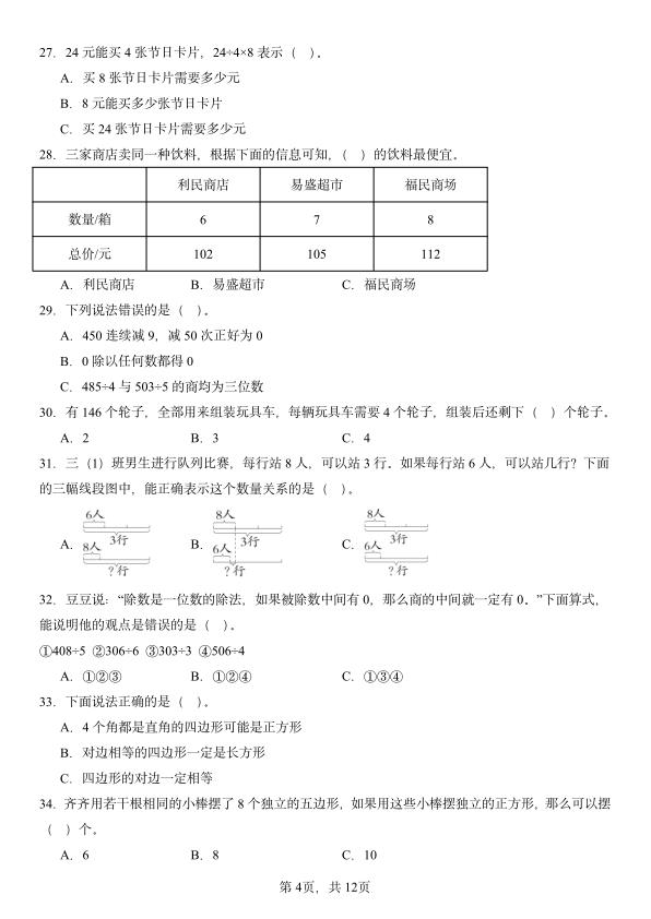 图片[4]-三年级下册数学期末复习-选择题100题-宝库盒教辅资料站
