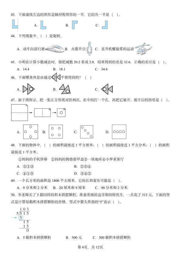 图片[6]-三年级下册数学期末复习-选择题100题-宝库盒教辅资料站