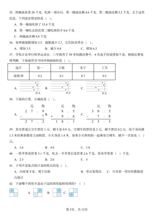 图片[5]-三年级下册数学期末复习-选择题100题-宝库盒教辅资料站