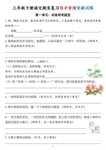 三年级下册语文期末复习句子专项突破训练-宝库盒教辅资料站