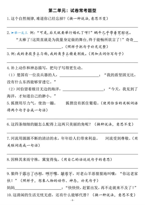 图片[3]-三年级下册语文期末复习句子专项突破训练-宝库盒教辅资料站