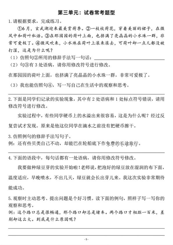 图片[5]-三年级下册语文期末复习句子专项突破训练-宝库盒教辅资料站