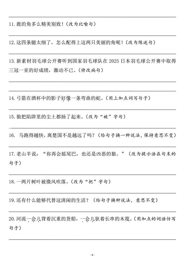 图片[4]-三年级下册语文期末复习句子专项突破训练-宝库盒教辅资料站