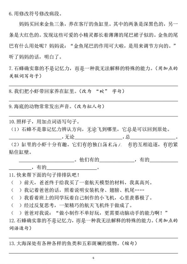 图片[6]-三年级下册语文期末复习句子专项突破训练-宝库盒教辅资料站