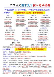 三年级下册语文期末复习核心考点提纲-宝库盒教辅资料站