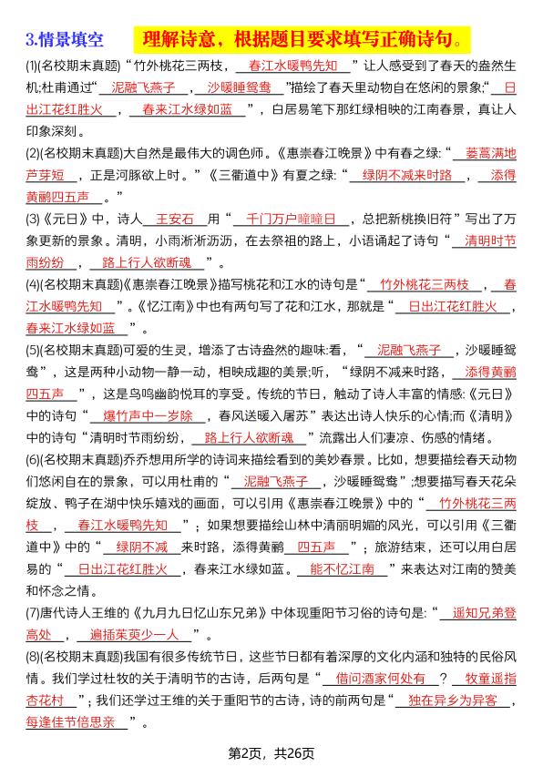 图片[2]-三年级下册语文期末复习核心考点提纲-宝库盒教辅资料站