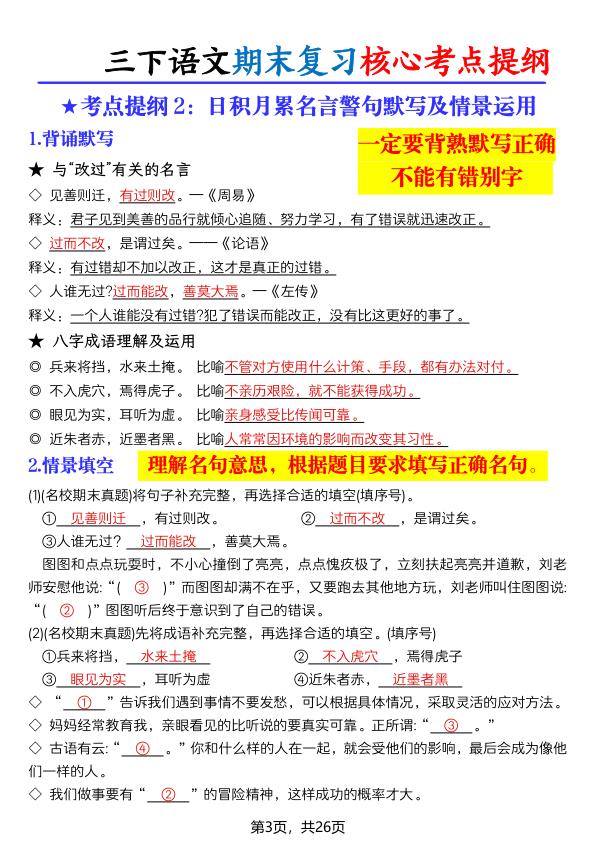 图片[3]-三年级下册语文期末复习核心考点提纲-宝库盒教辅资料站