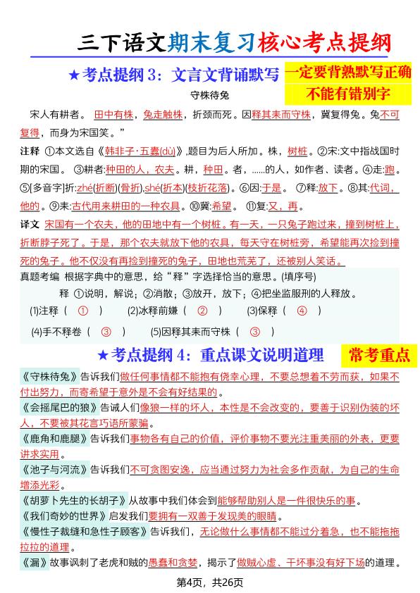 图片[4]-三年级下册语文期末复习核心考点提纲-宝库盒教辅资料站