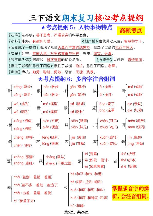 图片[5]-三年级下册语文期末复习核心考点提纲-宝库盒教辅资料站