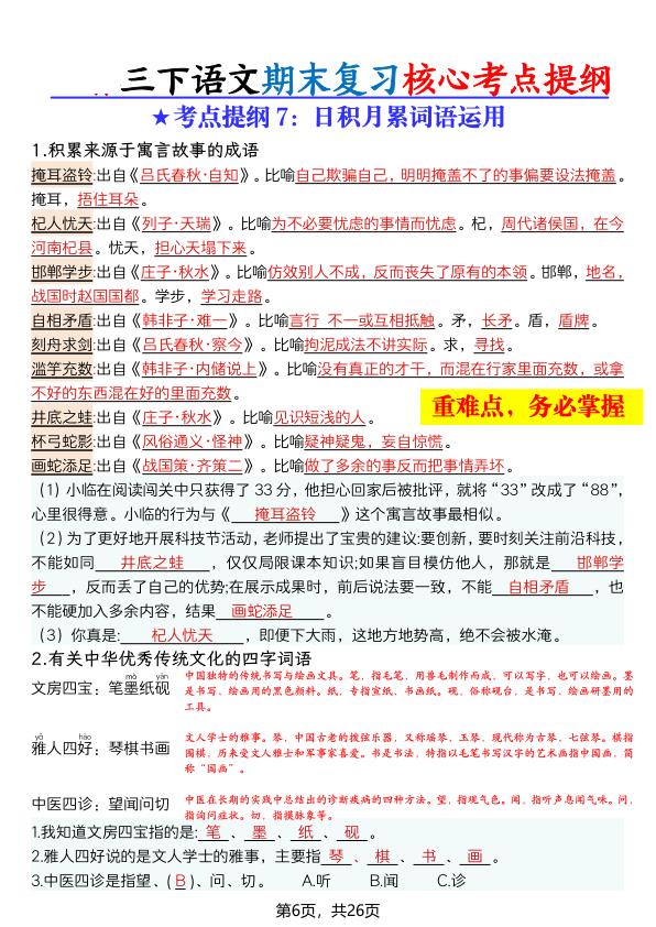 图片[6]-三年级下册语文期末复习核心考点提纲-宝库盒教辅资料站