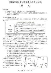 2026年河南省（中招考试）7科真题试卷及参考答案-宝库盒教辅资料站