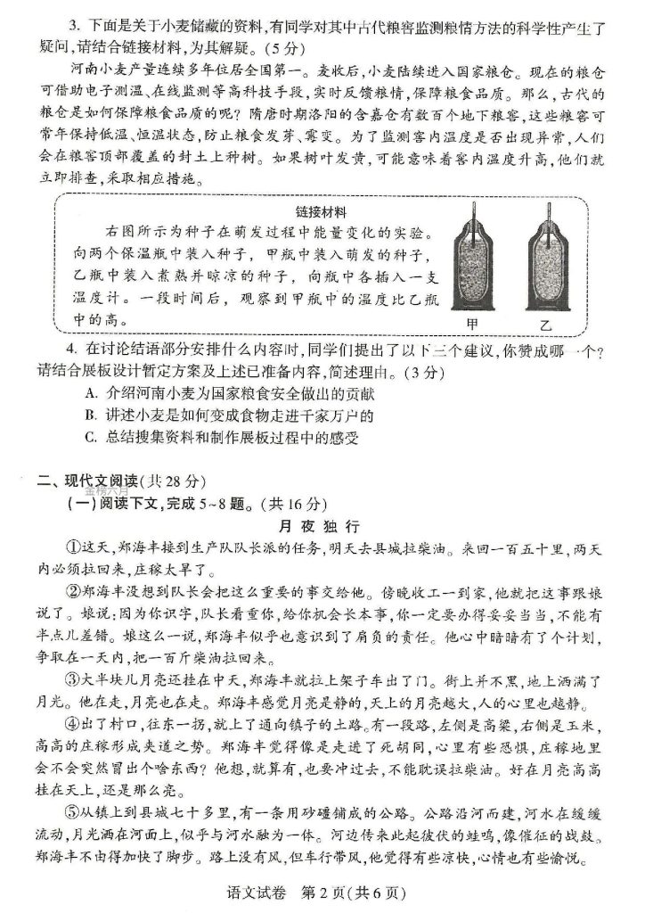 图片[2]-2026年河南省（中招考试）7科真题试卷及参考答案-宝库盒教辅资料站