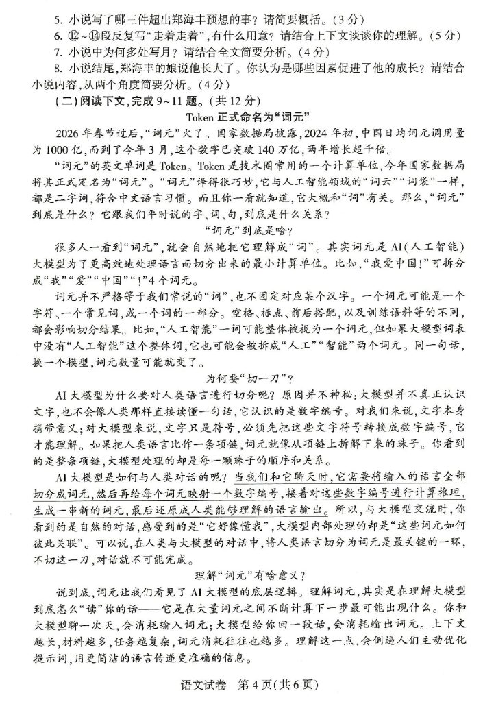 图片[4]-2026年河南省（中招考试）7科真题试卷及参考答案-宝库盒教辅资料站
