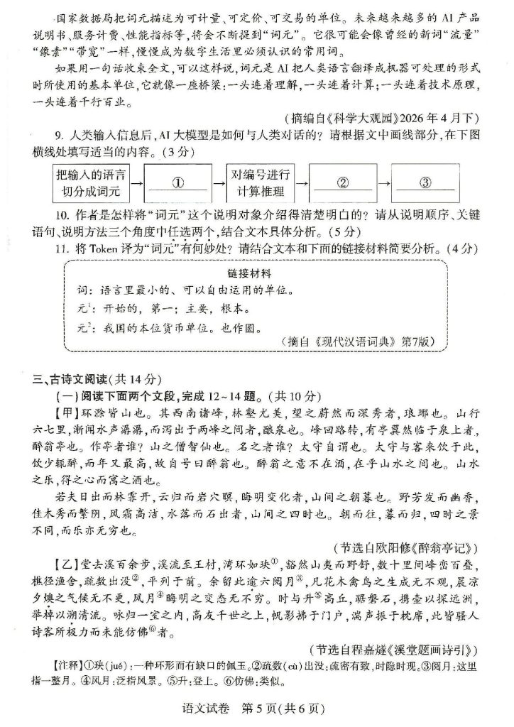 图片[5]-2026年河南省（中招考试）7科真题试卷及参考答案-宝库盒教辅资料站