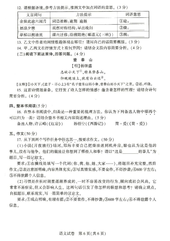 图片[6]-2026年河南省（中招考试）7科真题试卷及参考答案-宝库盒教辅资料站