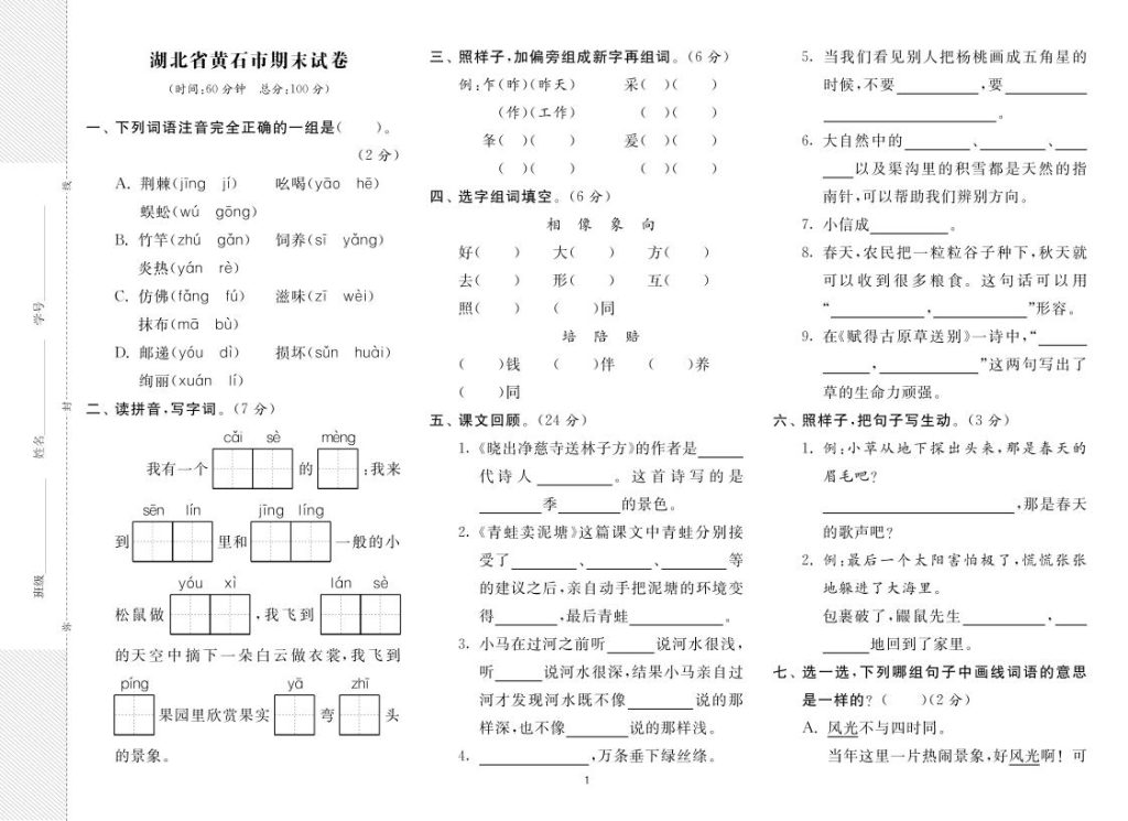 26二年级下册语文期末闯关必刷卷8省8套最新期末真卷（含答案)-宝库盒教辅资料站