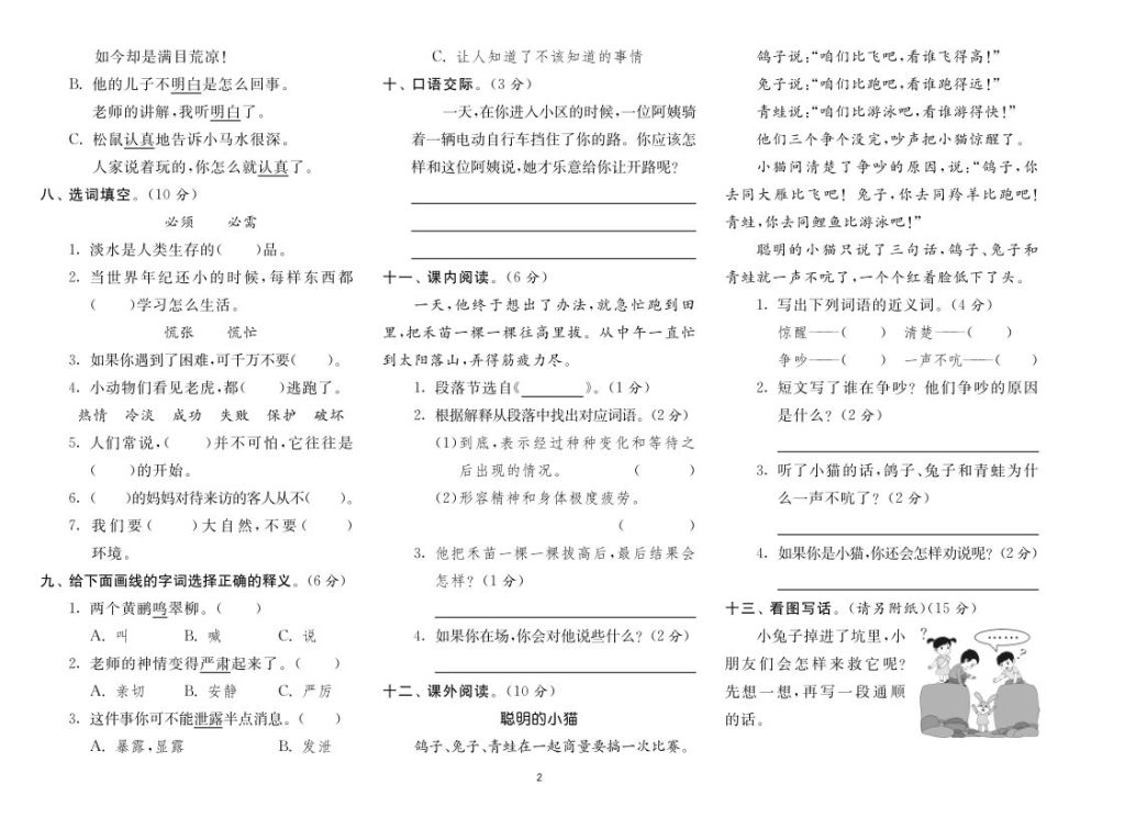 图片[2]-26二年级下册语文期末闯关必刷卷8省8套最新期末真卷（含答案)-宝库盒教辅资料站