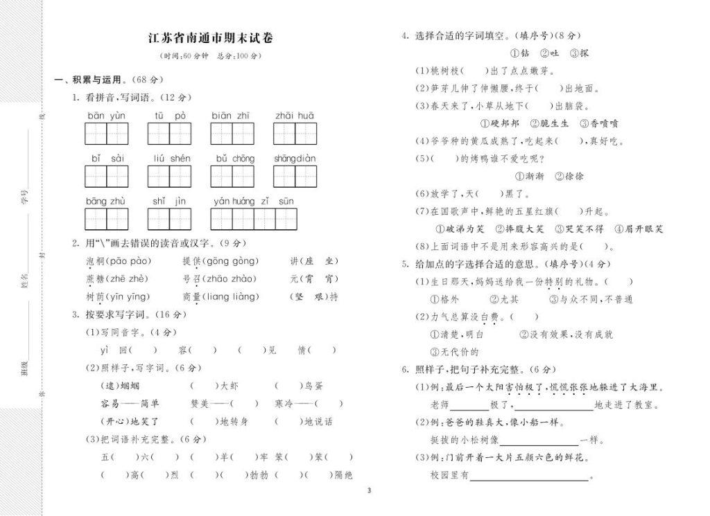 图片[3]-26二年级下册语文期末闯关必刷卷8省8套最新期末真卷（含答案)-宝库盒教辅资料站
