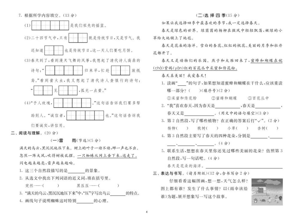 图片[4]-26二年级下册语文期末闯关必刷卷8省8套最新期末真卷（含答案)-宝库盒教辅资料站