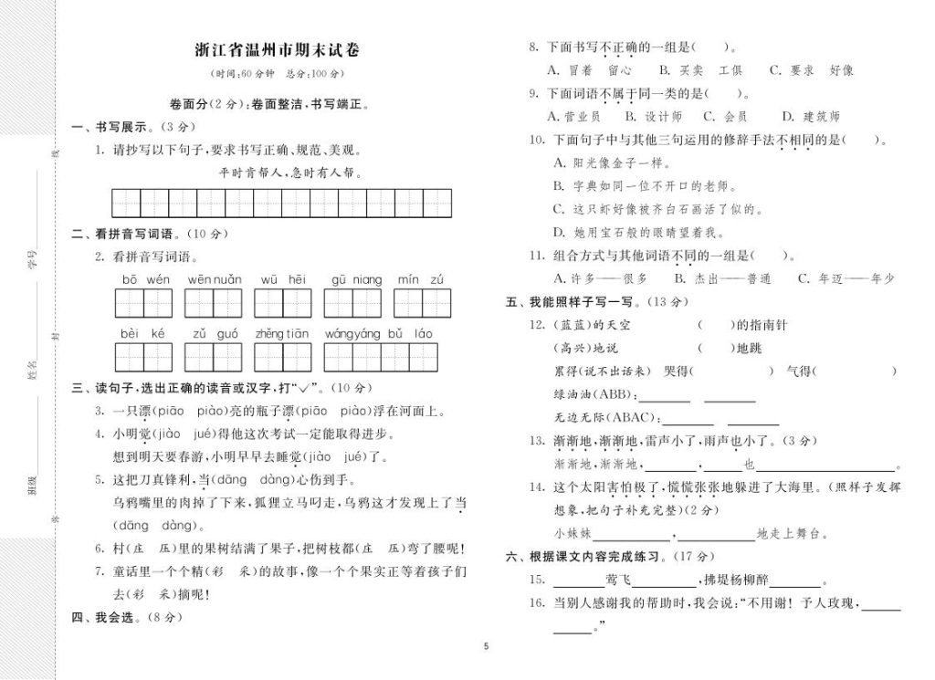 图片[5]-26二年级下册语文期末闯关必刷卷8省8套最新期末真卷（含答案)-宝库盒教辅资料站