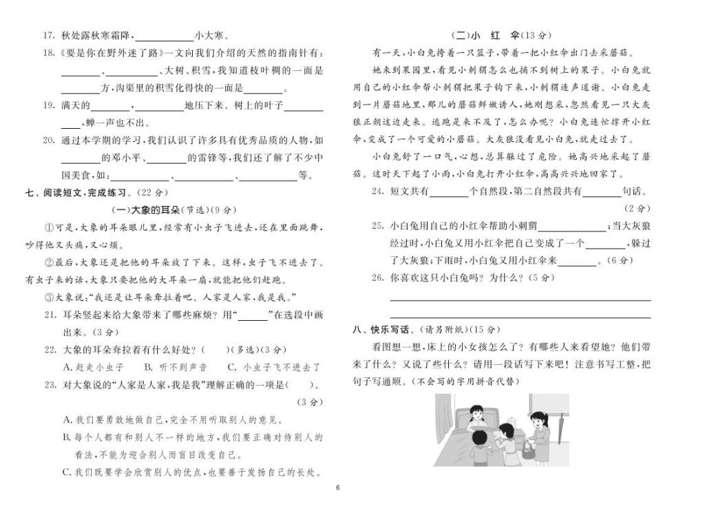 图片[6]-26二年级下册语文期末闯关必刷卷8省8套最新期末真卷（含答案)-宝库盒教辅资料站