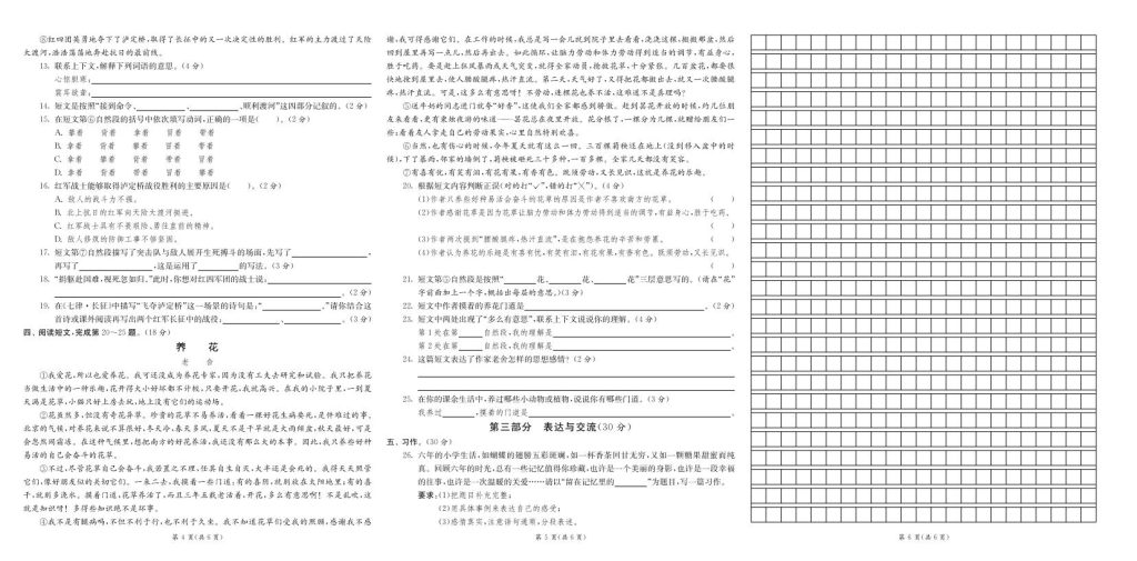 图片[2]-26六年级下册语文期末闯关必刷卷8省8套最新期末真卷(含答案)-宝库盒教辅资料站
