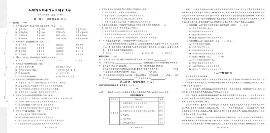 图片[5]-26六年级下册语文期末闯关必刷卷8省8套最新期末真卷(含答案)-宝库盒教辅资料站