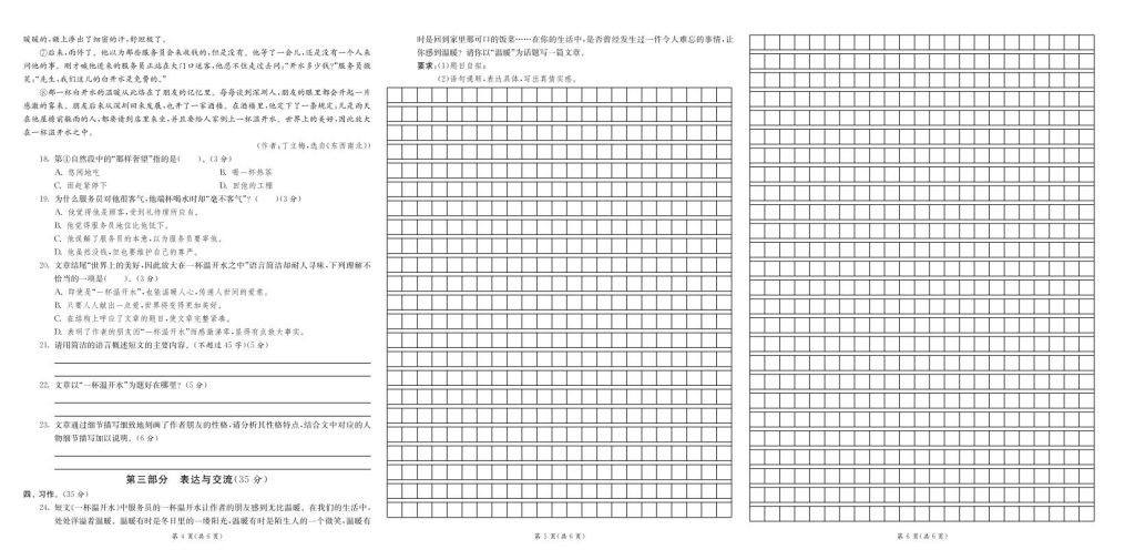 图片[6]-26六年级下册语文期末闯关必刷卷8省8套最新期末真卷(含答案)-宝库盒教辅资料站