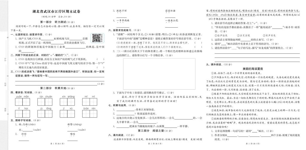 图片[1]-26三年级下册语文期末闯关必刷卷8省8套最新期末真卷（含答案)-宝库盒教辅资料站