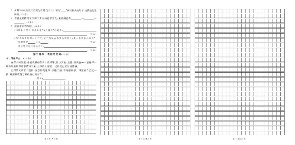 图片[2]-26三年级下册语文期末闯关必刷卷8省8套最新期末真卷（含答案)-宝库盒教辅资料站