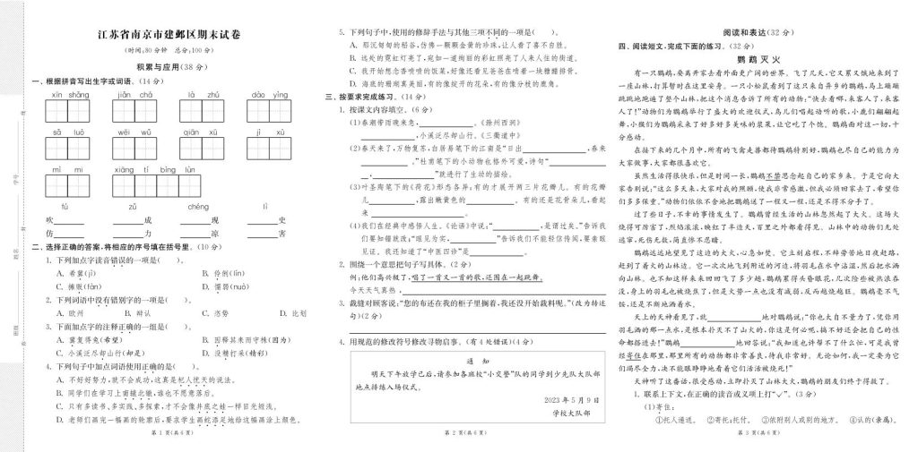 图片[3]-26三年级下册语文期末闯关必刷卷8省8套最新期末真卷（含答案)-宝库盒教辅资料站