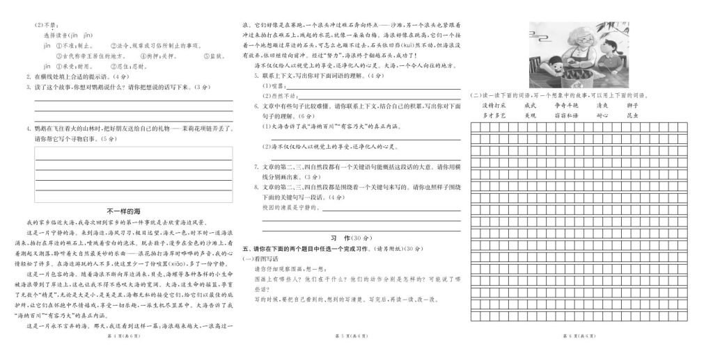 图片[4]-26三年级下册语文期末闯关必刷卷8省8套最新期末真卷（含答案)-宝库盒教辅资料站
