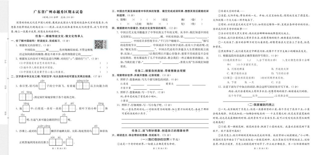 图片[5]-26三年级下册语文期末闯关必刷卷8省8套最新期末真卷（含答案)-宝库盒教辅资料站