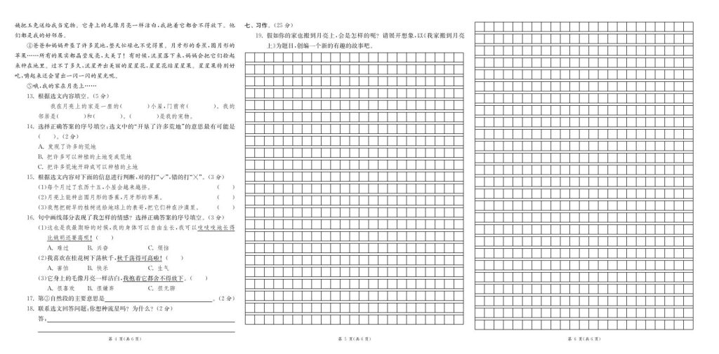 图片[6]-26三年级下册语文期末闯关必刷卷8省8套最新期末真卷（含答案)-宝库盒教辅资料站