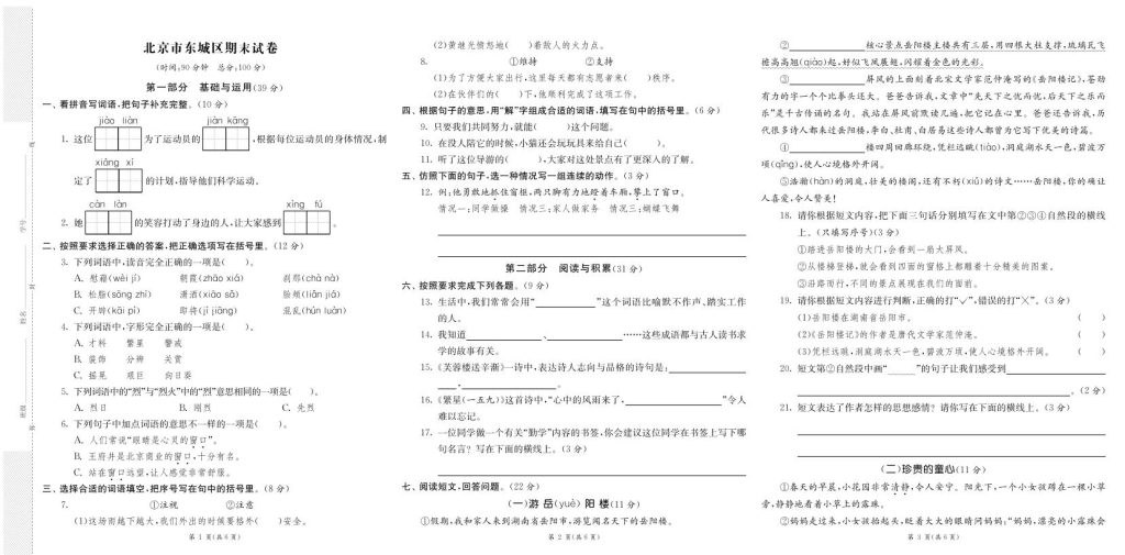 图片[1]-四年级下册语文期末闯关必刷卷8省8套最新期末真卷(含答案)-宝库盒教辅资料站