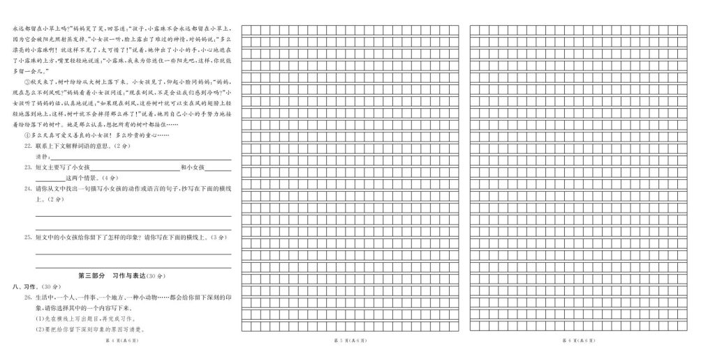 图片[2]-四年级下册语文期末闯关必刷卷8省8套最新期末真卷(含答案)-宝库盒教辅资料站