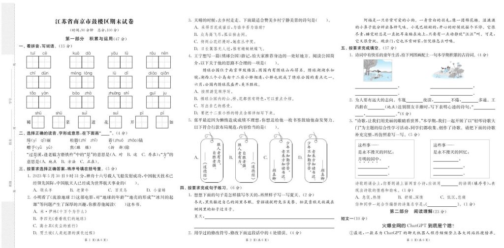 图片[3]-四年级下册语文期末闯关必刷卷8省8套最新期末真卷(含答案)-宝库盒教辅资料站