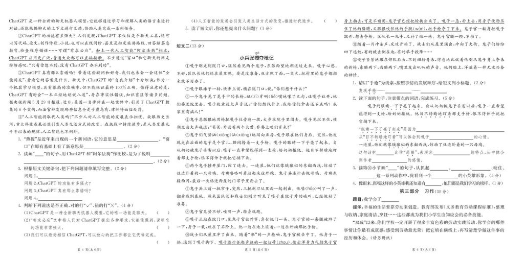 图片[4]-四年级下册语文期末闯关必刷卷8省8套最新期末真卷(含答案)-宝库盒教辅资料站