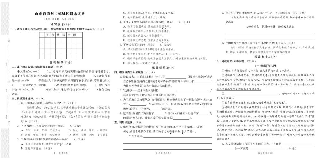 图片[5]-四年级下册语文期末闯关必刷卷8省8套最新期末真卷(含答案)-宝库盒教辅资料站