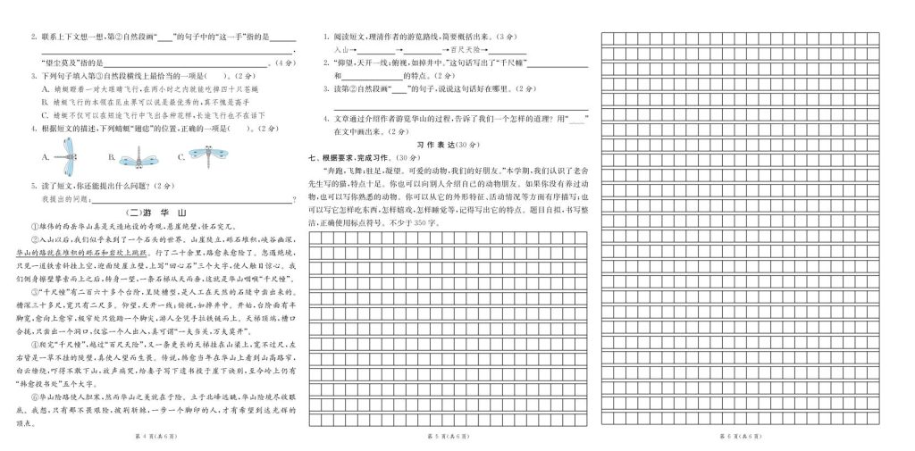 图片[6]-四年级下册语文期末闯关必刷卷8省8套最新期末真卷(含答案)-宝库盒教辅资料站